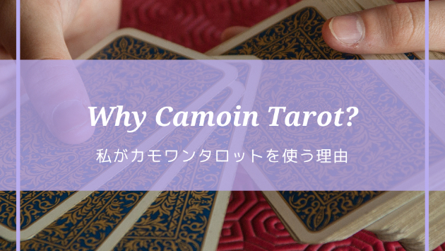 カモワンタロットカード （カモワン・タロット （カモワン